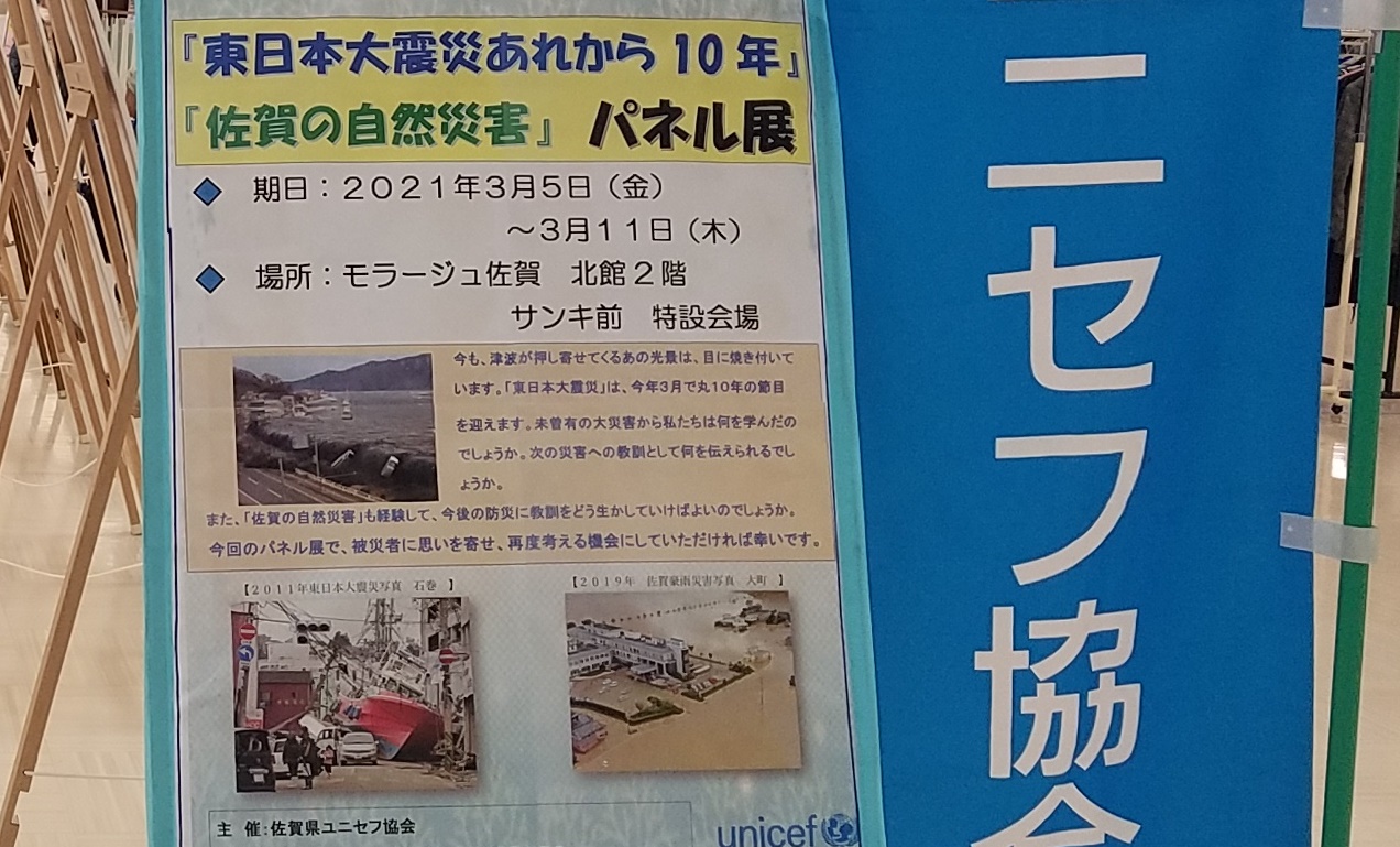 佐賀県ユニセフ協会 公益財団法人日本ユニセフ協会地域組織 佐賀県ユニセフ協会 公益財団法人日本ユニセフ協会地域組織